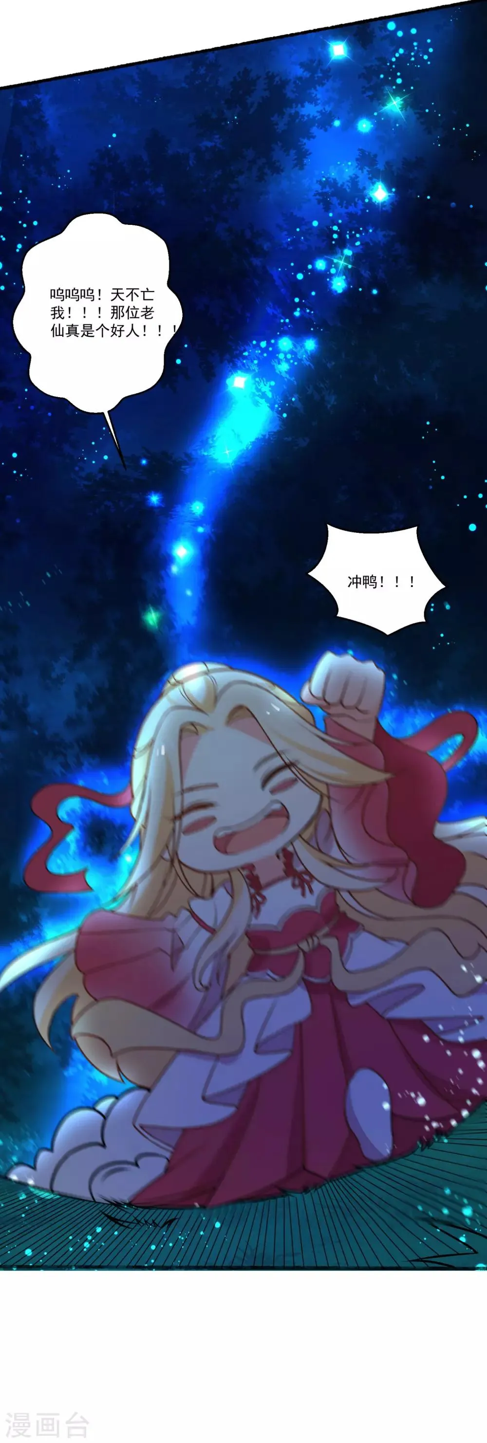 第43话 阿俞与仙仙的前世 第17页