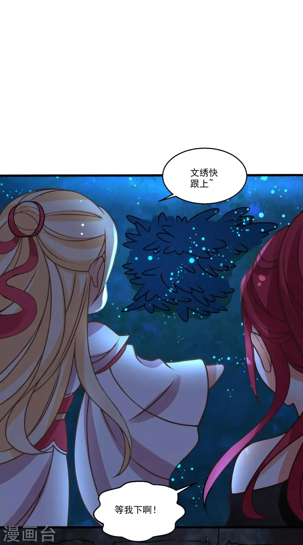 第43话 阿俞与仙仙的前世 第18页