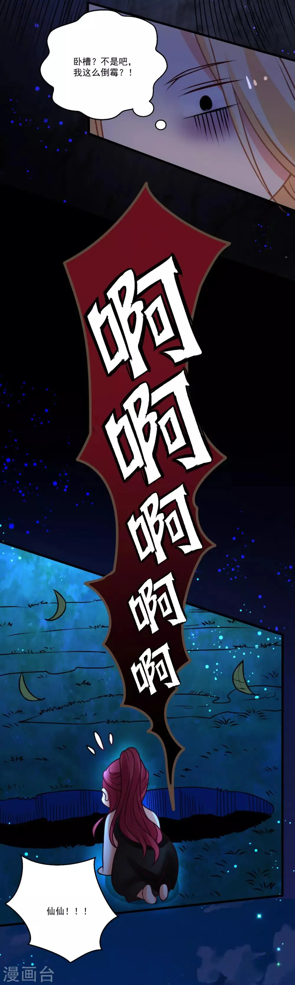 第43话 阿俞与仙仙的前世 第21页