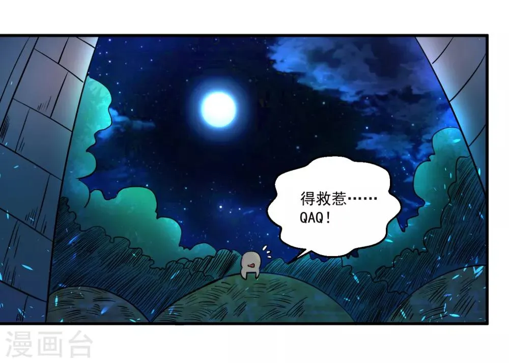 第43话 阿俞与仙仙的前世 第24页