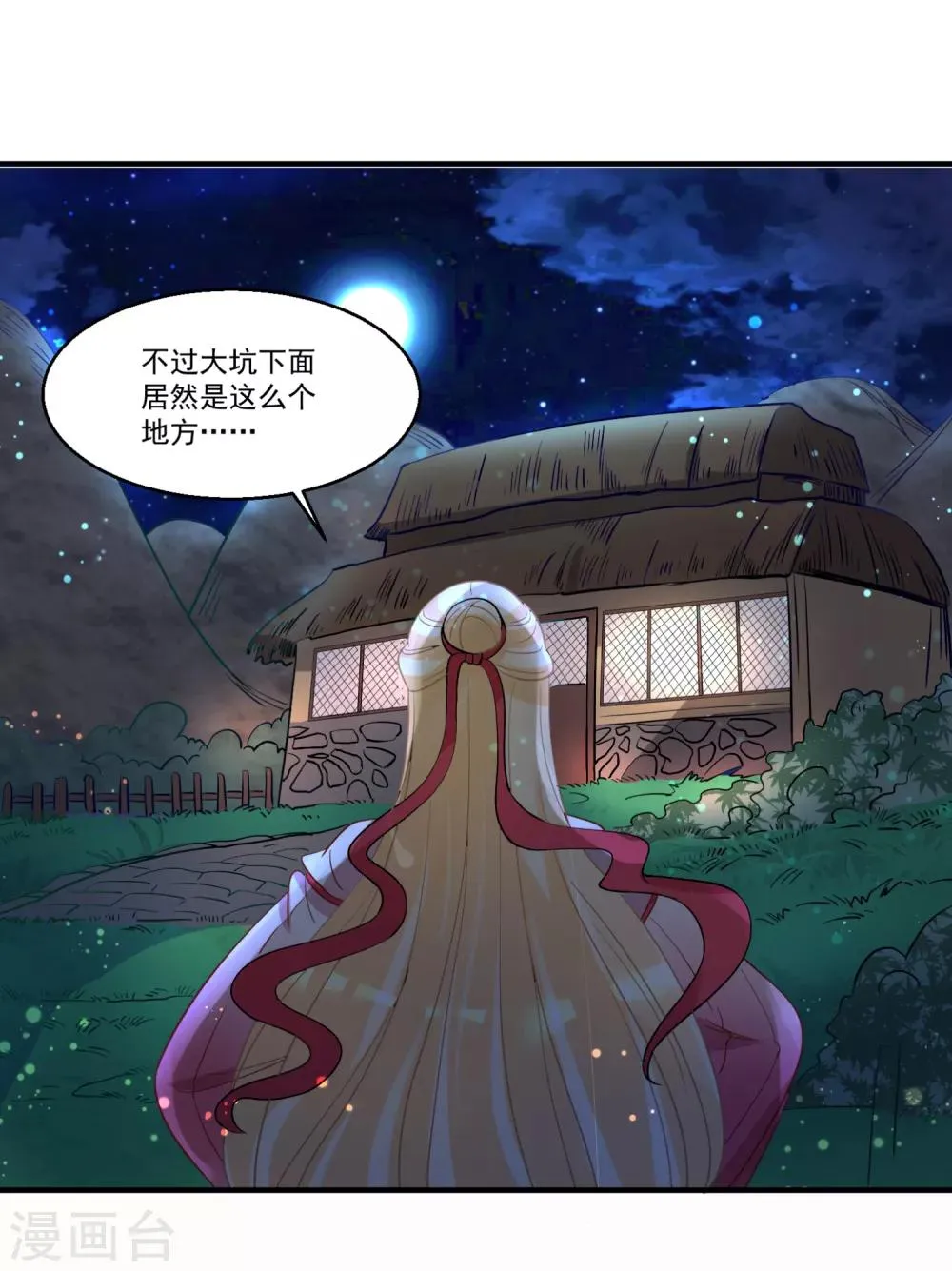 第43话 阿俞与仙仙的前世 第25页
