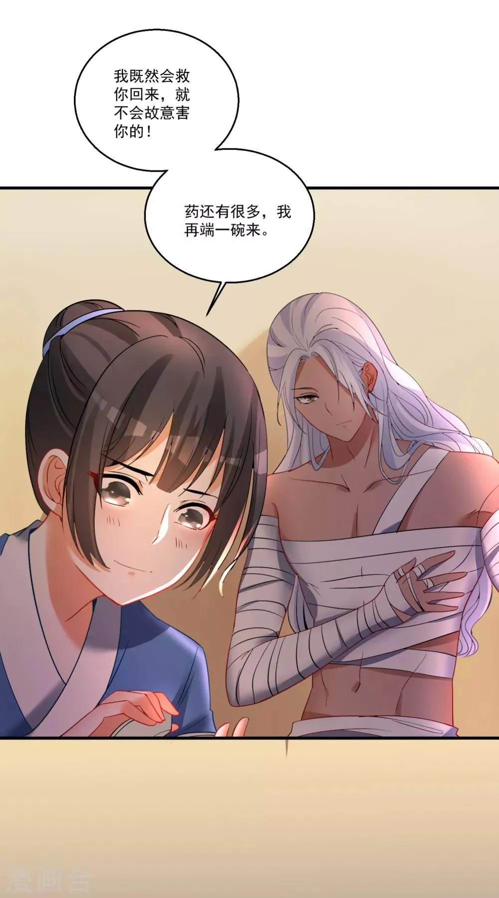第43话 阿俞与仙仙的前世 第29页