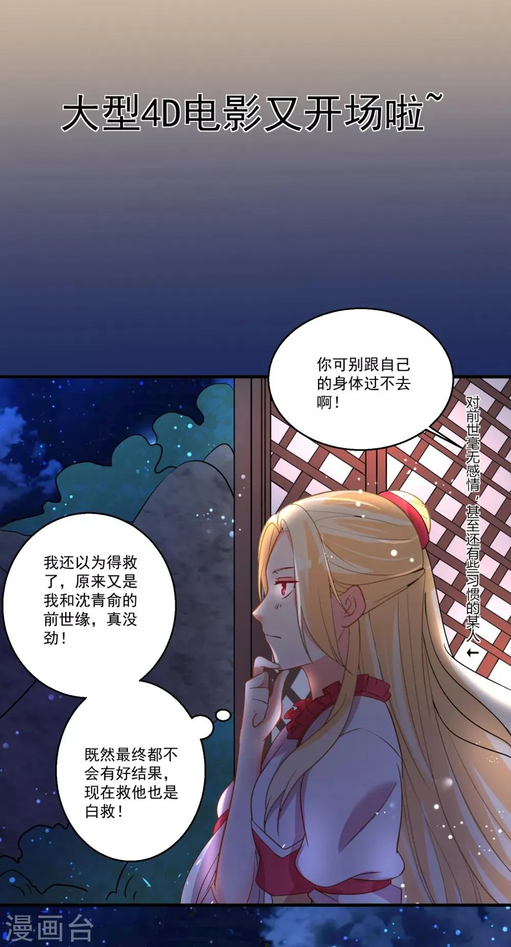 第43话 阿俞与仙仙的前世 第30页