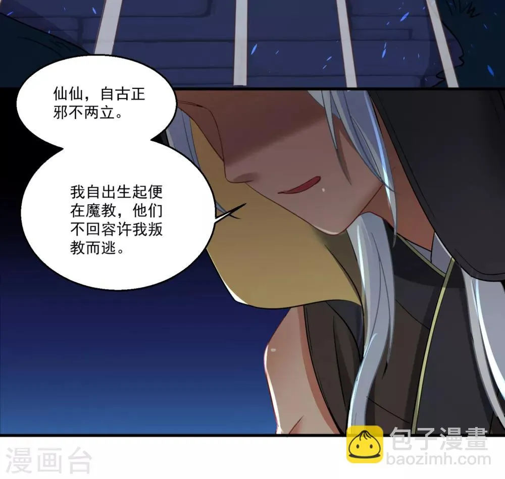 第43话 阿俞与仙仙的前世 第34页