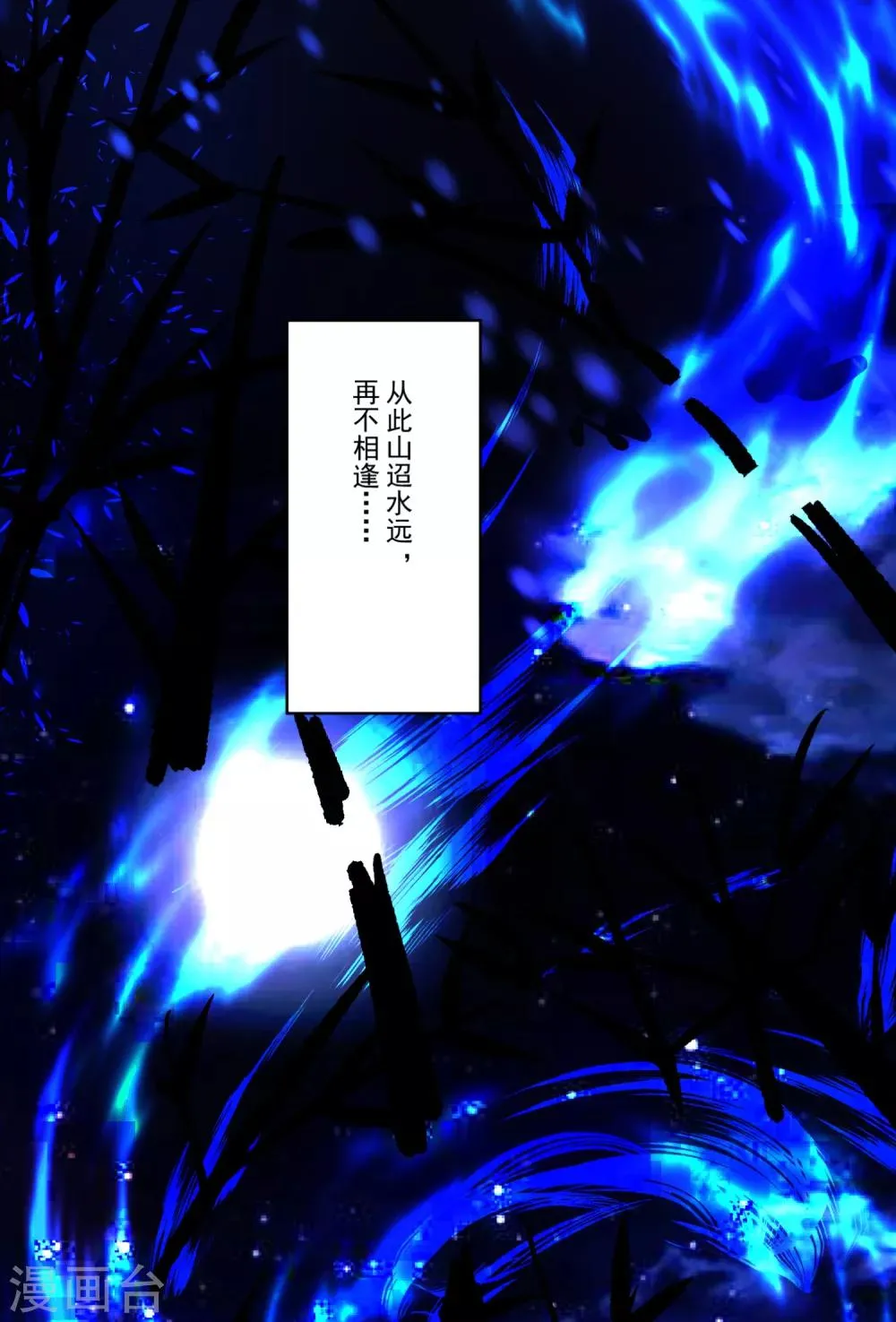 第43话 阿俞与仙仙的前世 第37页