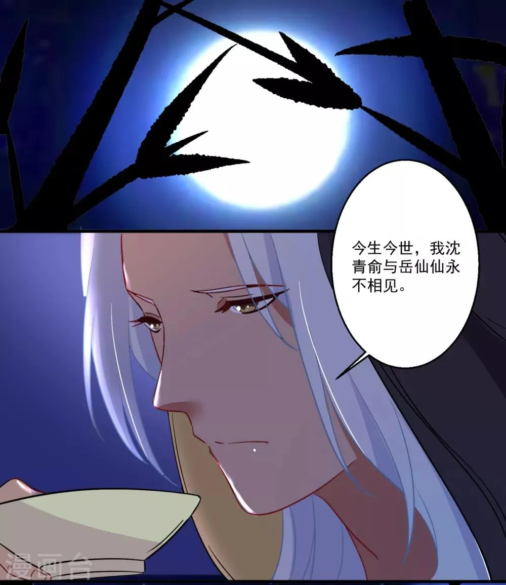 第43话 阿俞与仙仙的前世 第39页