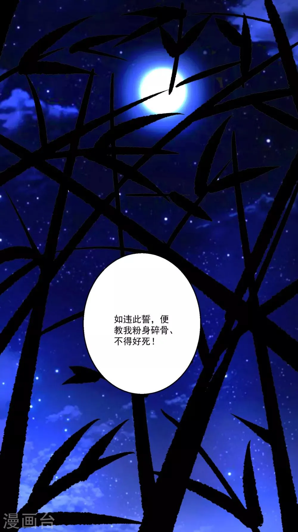 第43话 阿俞与仙仙的前世 第40页