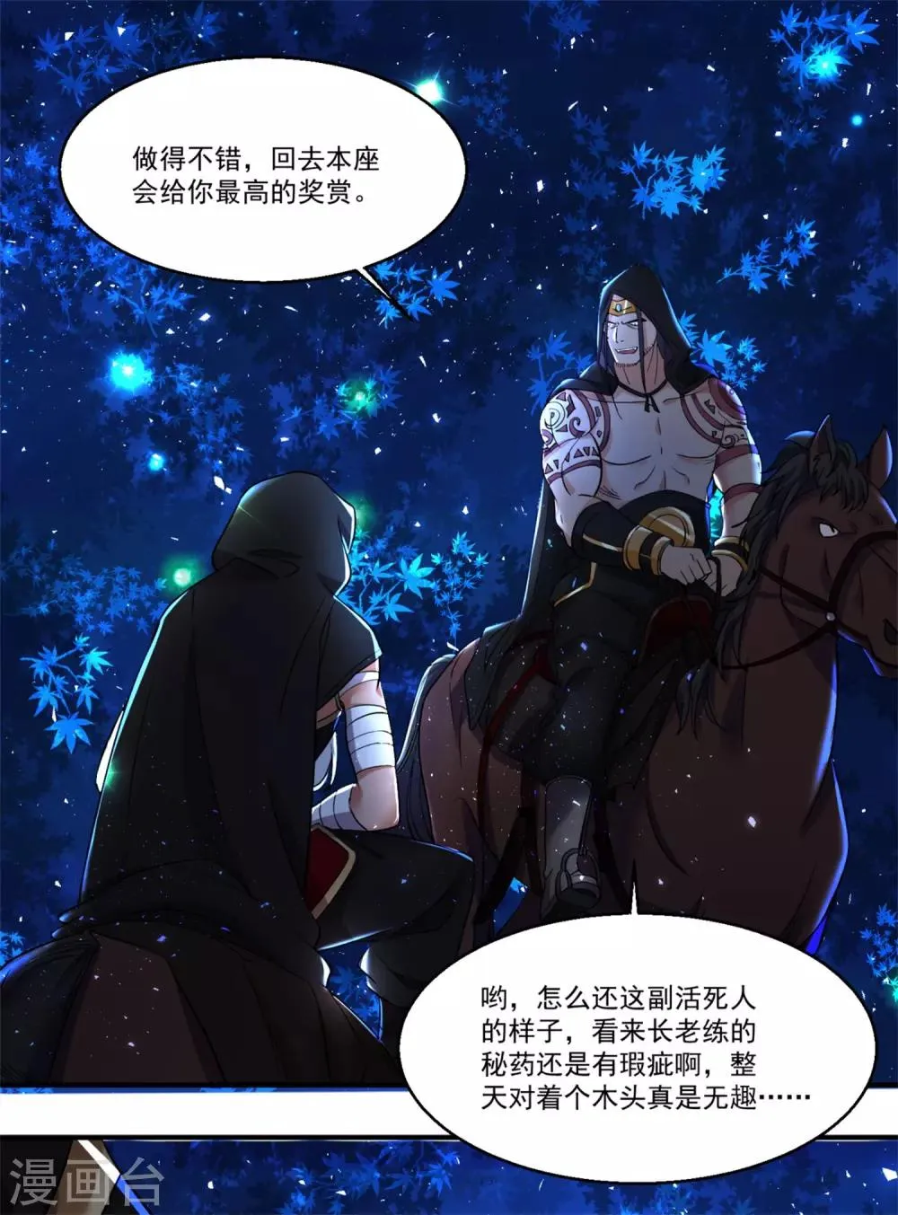 第44话 相爱的意义 第4页
