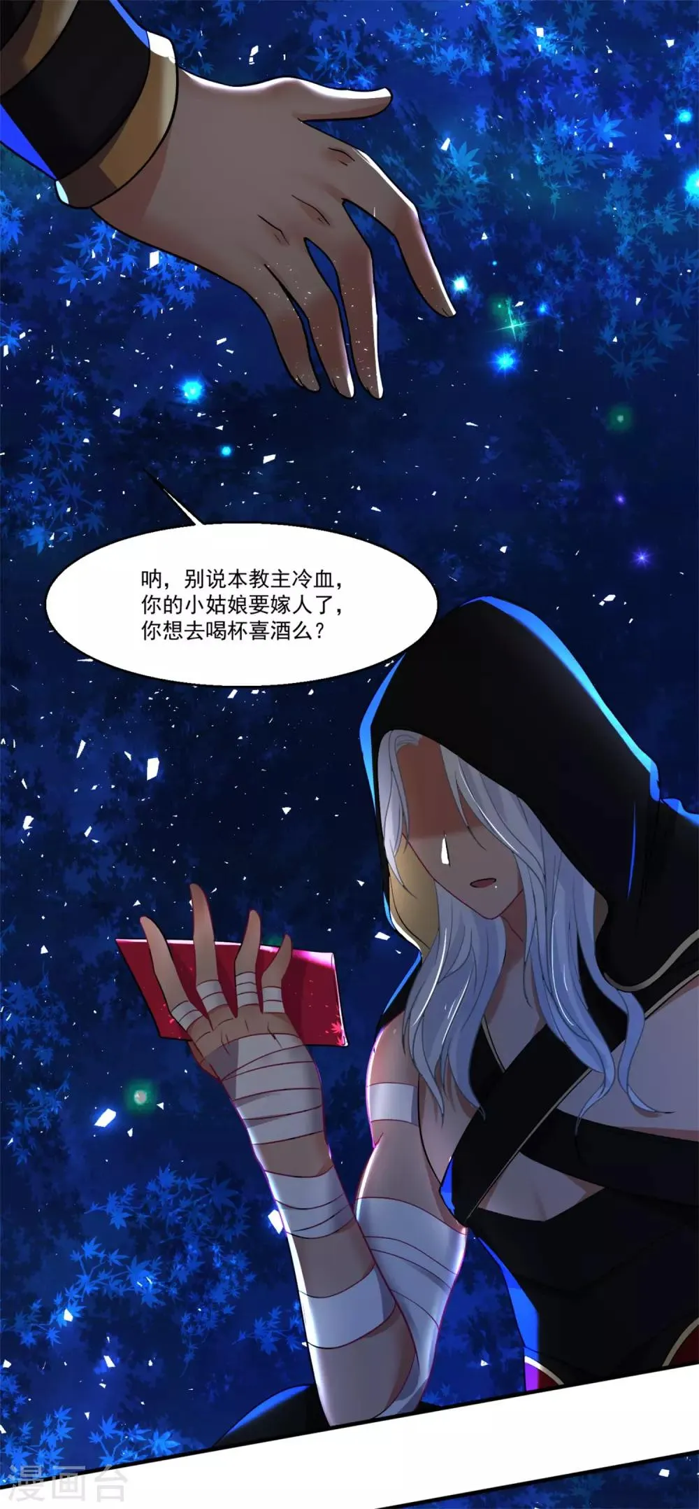 第44话 相爱的意义 第5页
