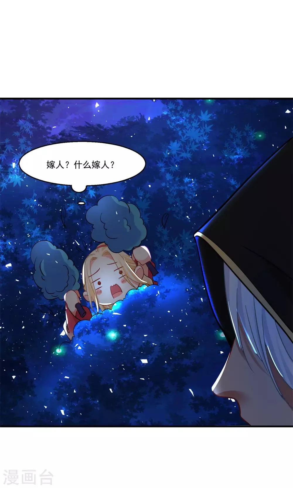 第44话 相爱的意义 第7页