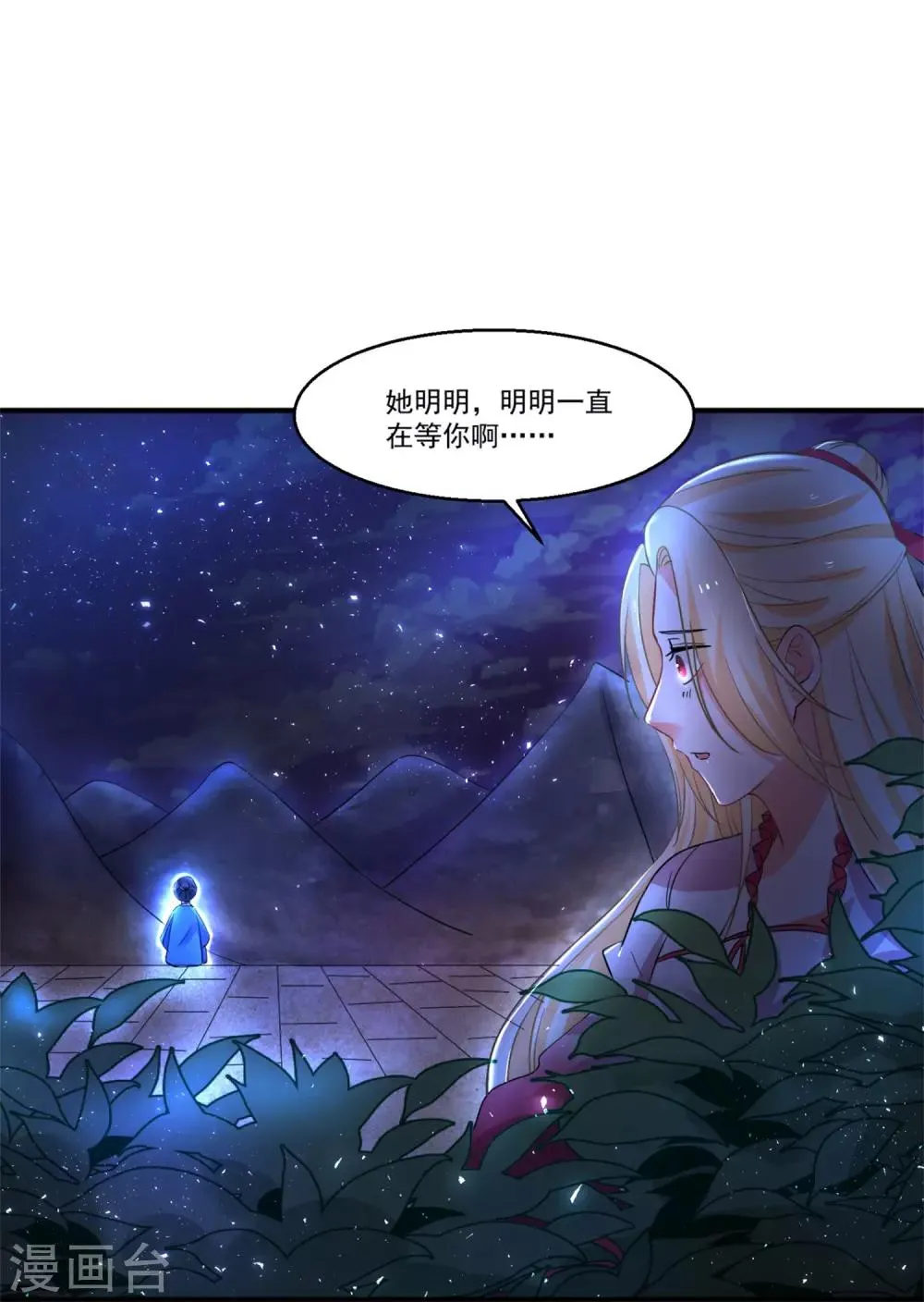 第44话 相爱的意义 第8页