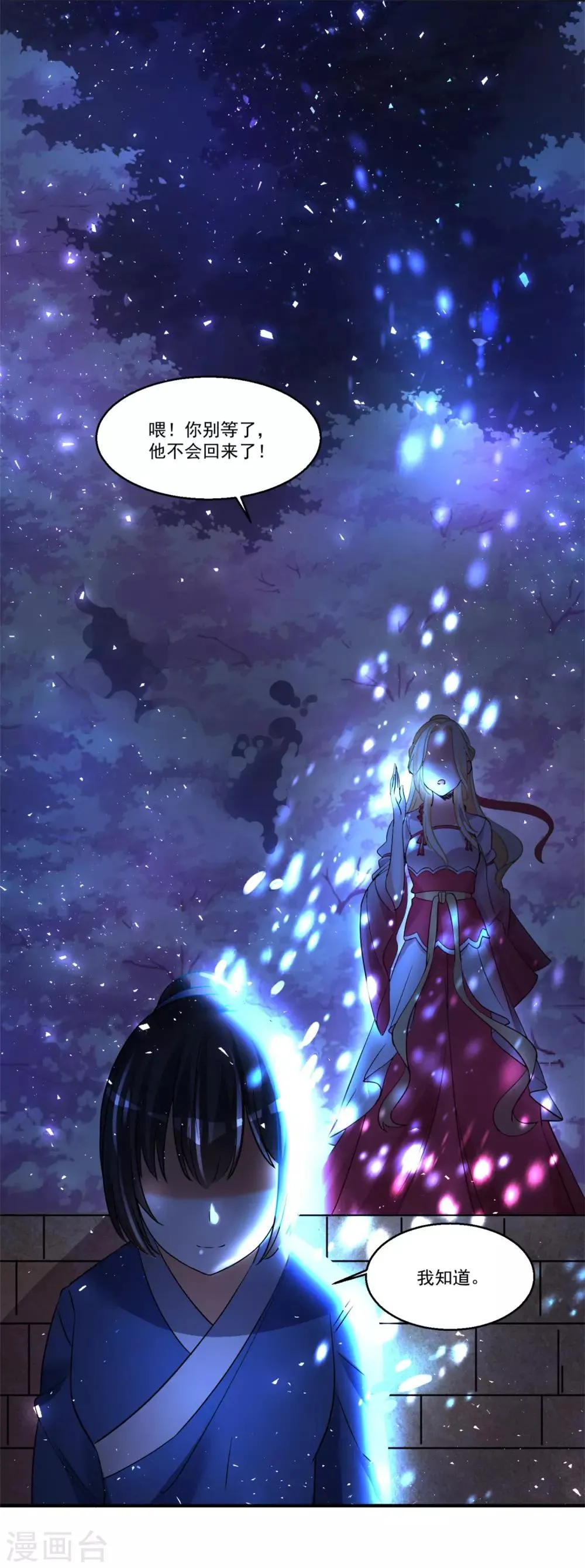 第44话 相爱的意义 第9页