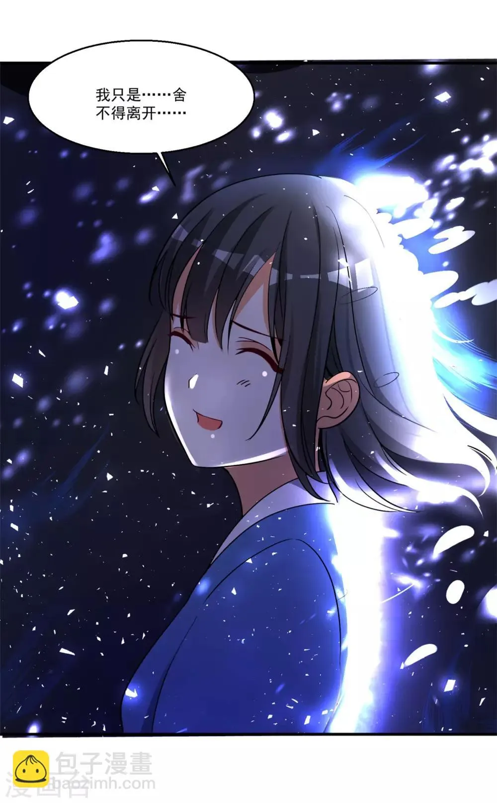 第44话 相爱的意义 第10页