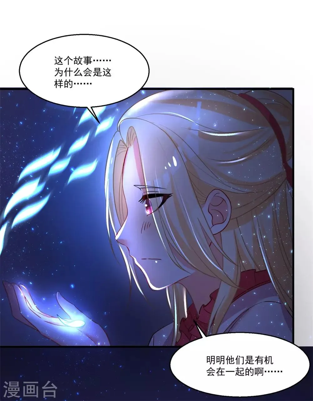 第44话 相爱的意义 第12页