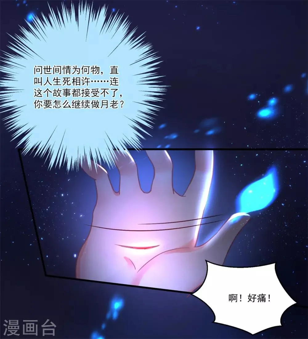 第44话 相爱的意义 第13页
