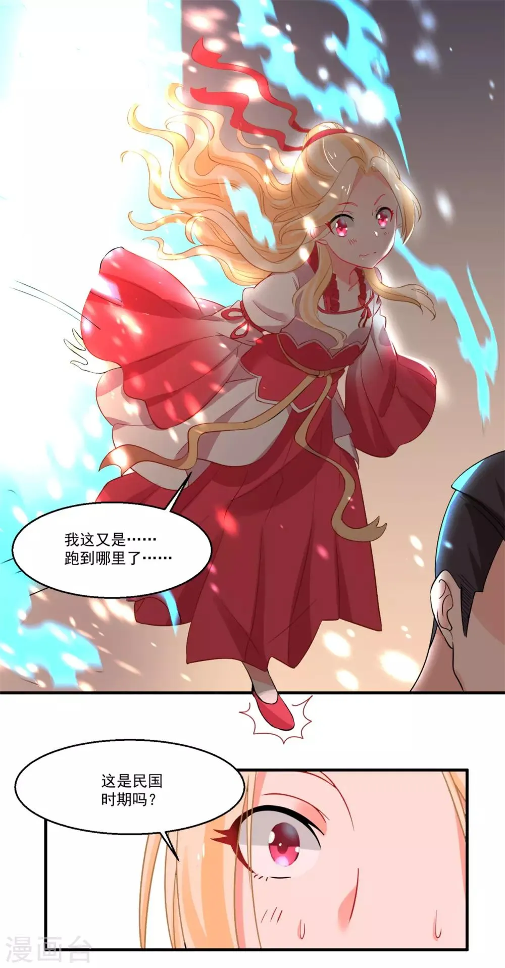 第44话 相爱的意义 第21页