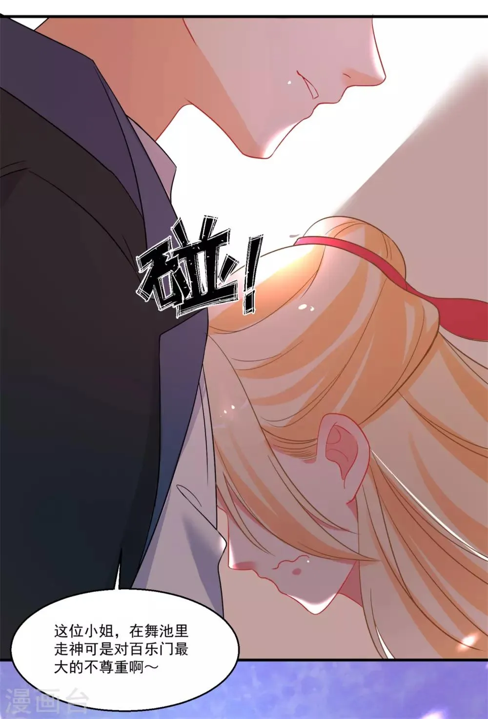 第44话 相爱的意义 第23页
