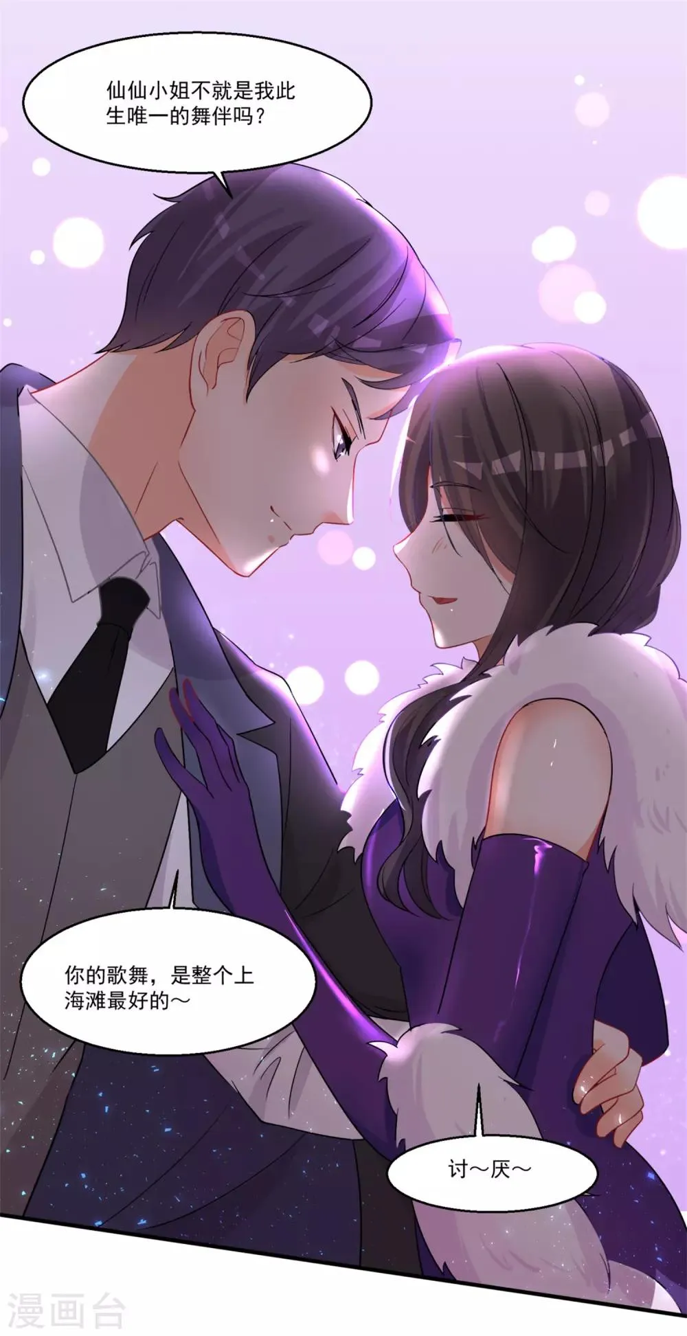 第44话 相爱的意义 第27页