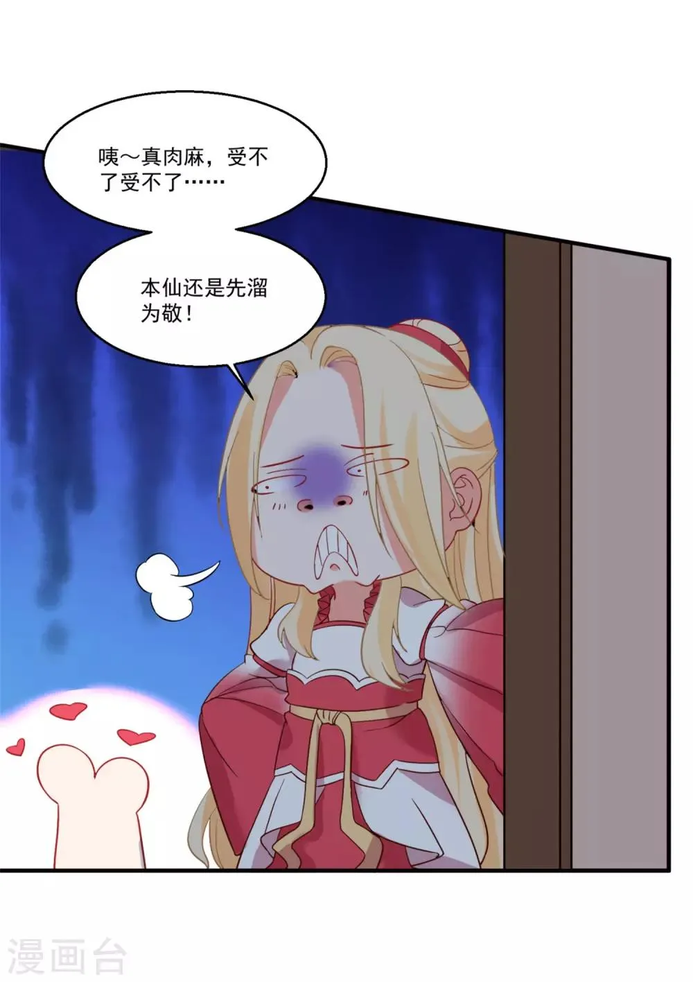 第44话 相爱的意义 第28页