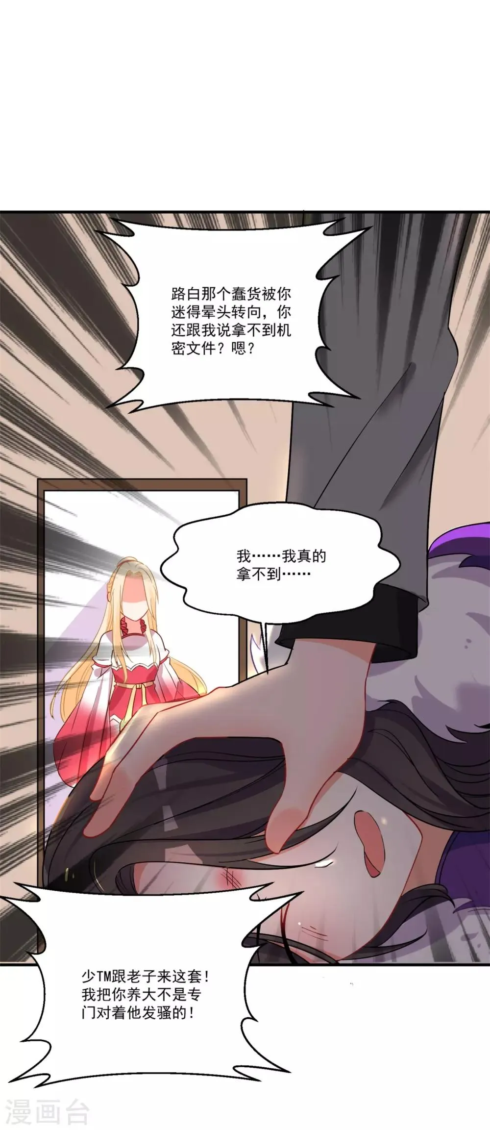 第44话 相爱的意义 第30页