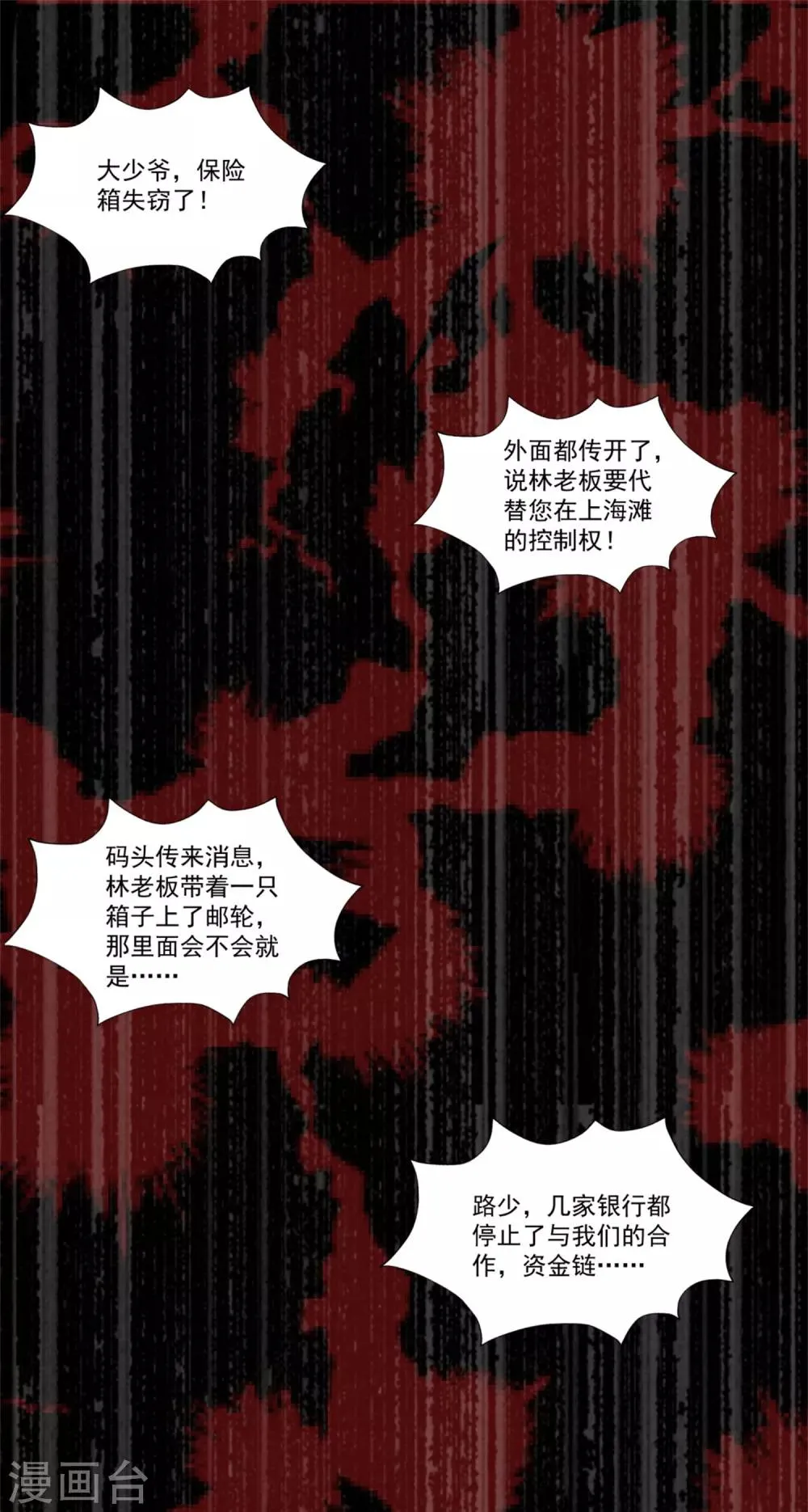 第45话 黑暗中的光芒 第2页