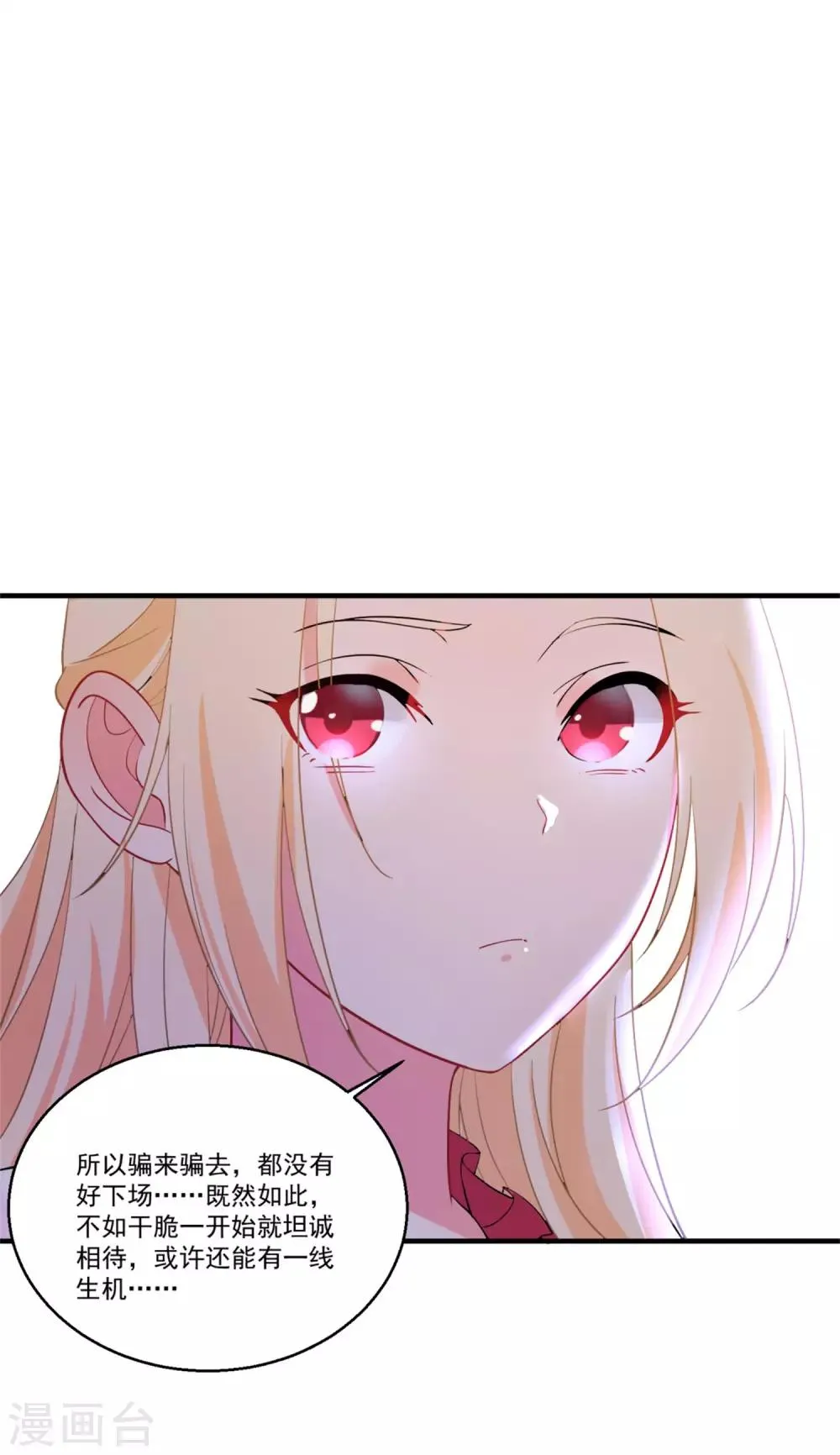 第45话 黑暗中的光芒 第31页