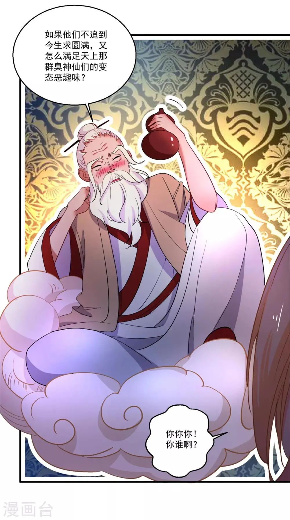 第45话 黑暗中的光芒 第33页