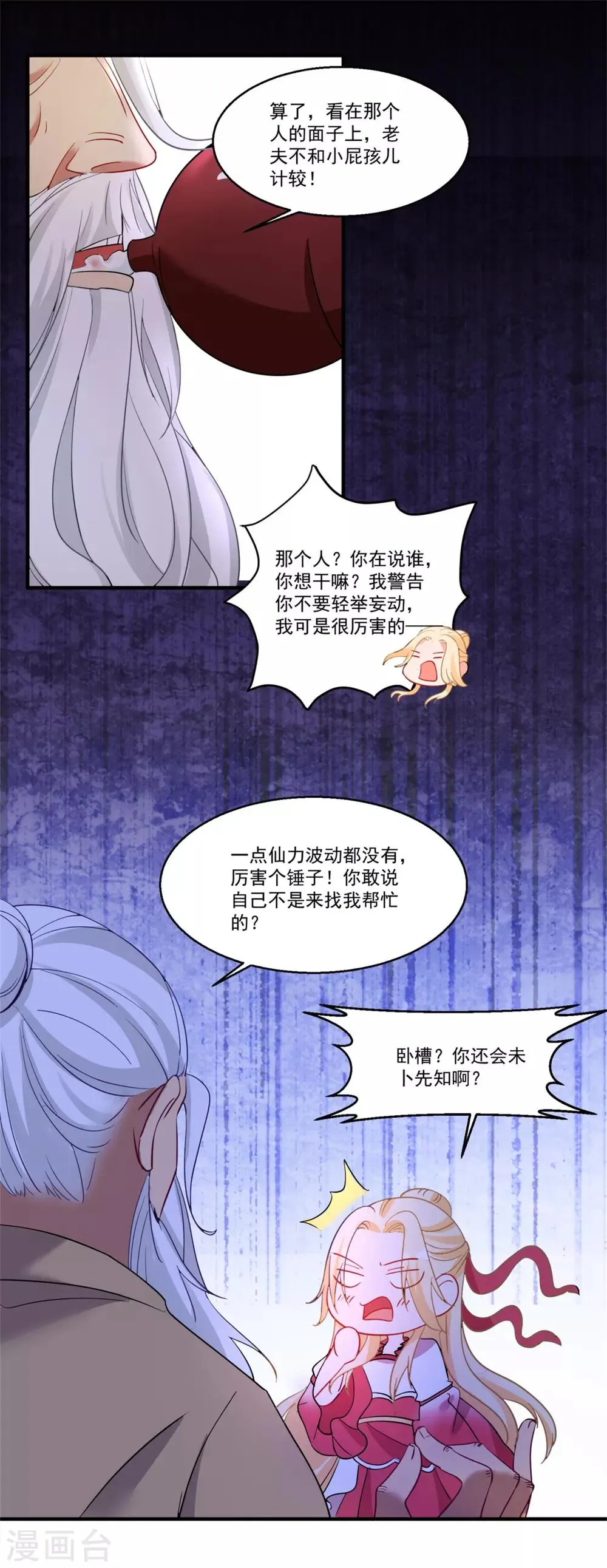 第45话 黑暗中的光芒 第37页