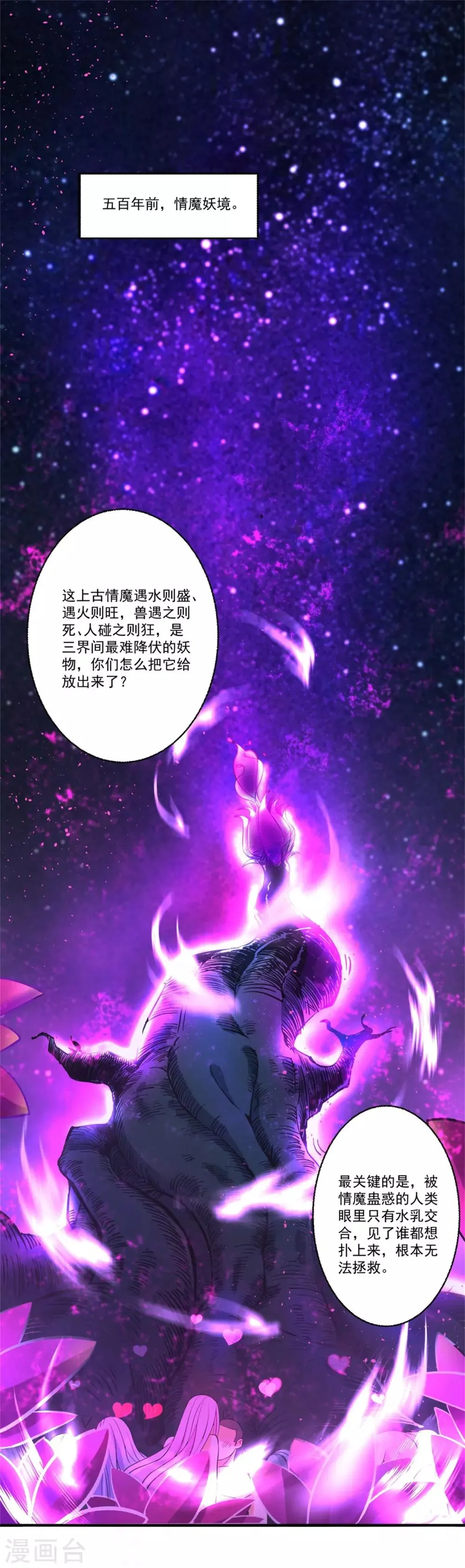 第46话 月老是萝莉控？ 第2页