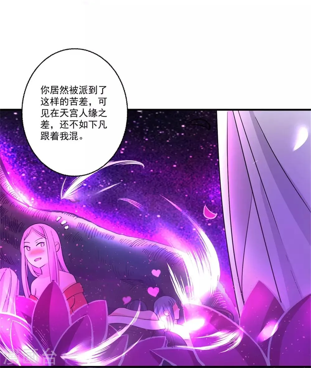 第46话 月老是萝莉控？ 第3页