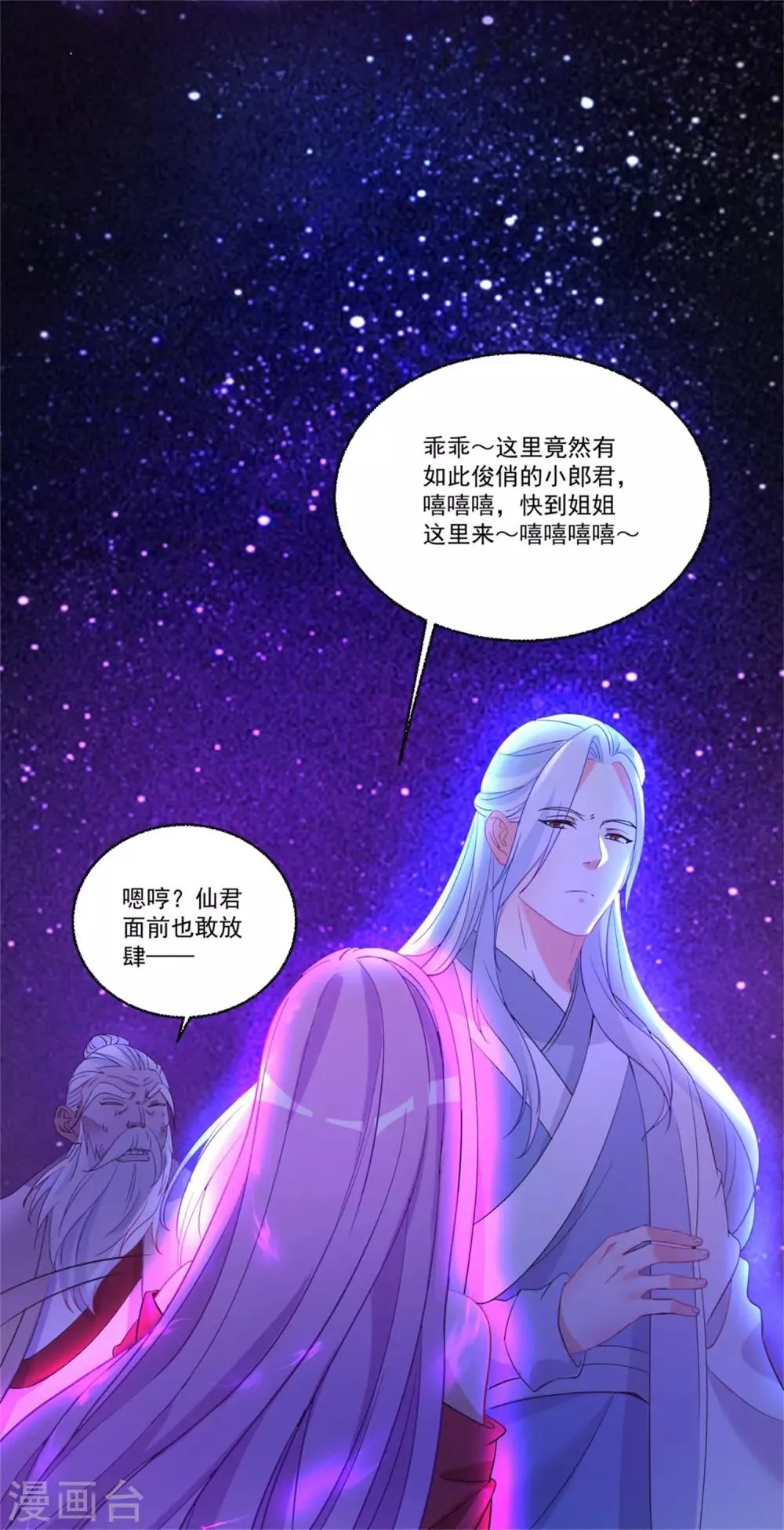 第46话 月老是萝莉控？ 第4页