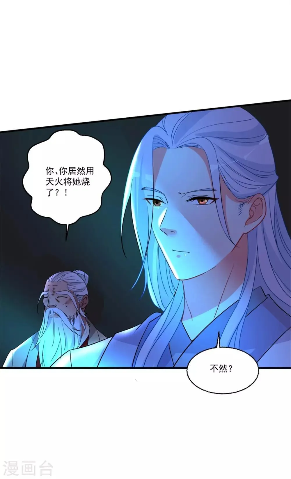 第46话 月老是萝莉控？ 第7页