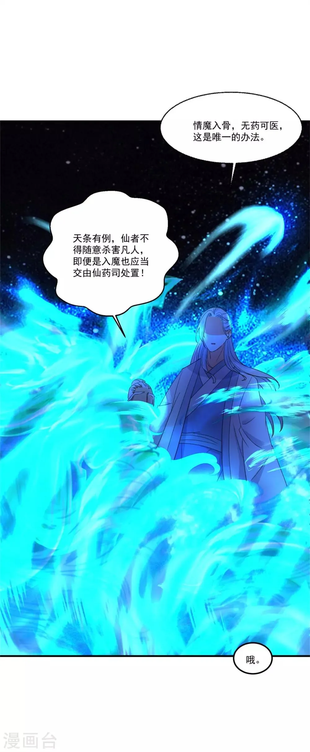 第46话 月老是萝莉控？ 第8页