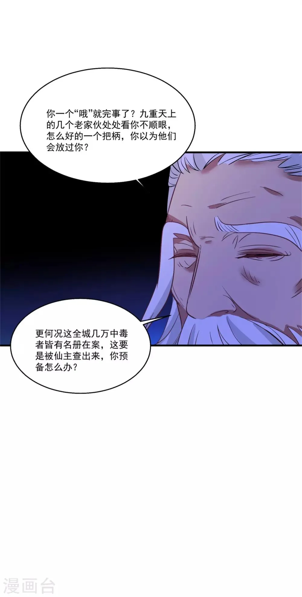 第46话 月老是萝莉控？ 第9页