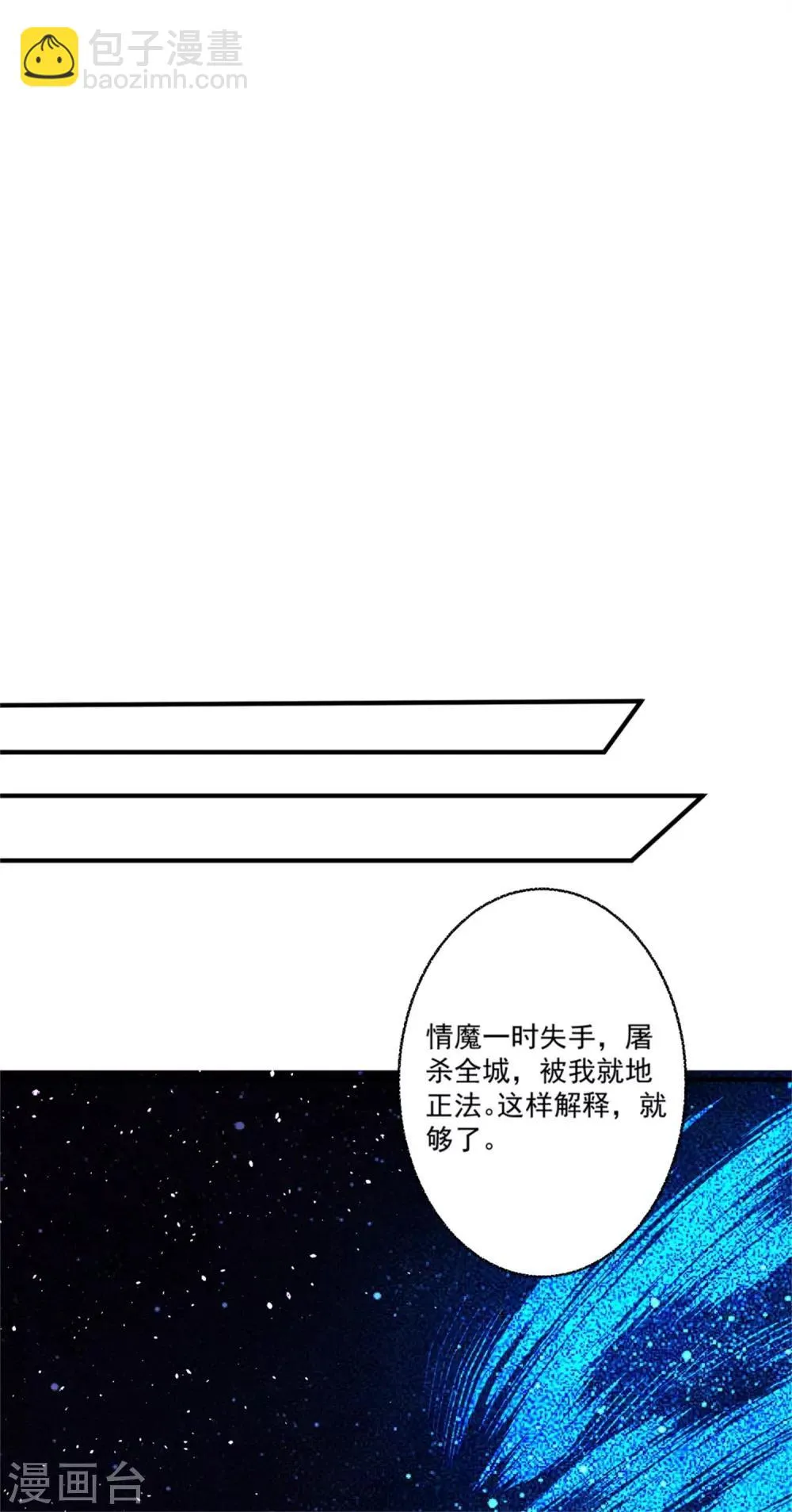 第46话 月老是萝莉控？ 第12页