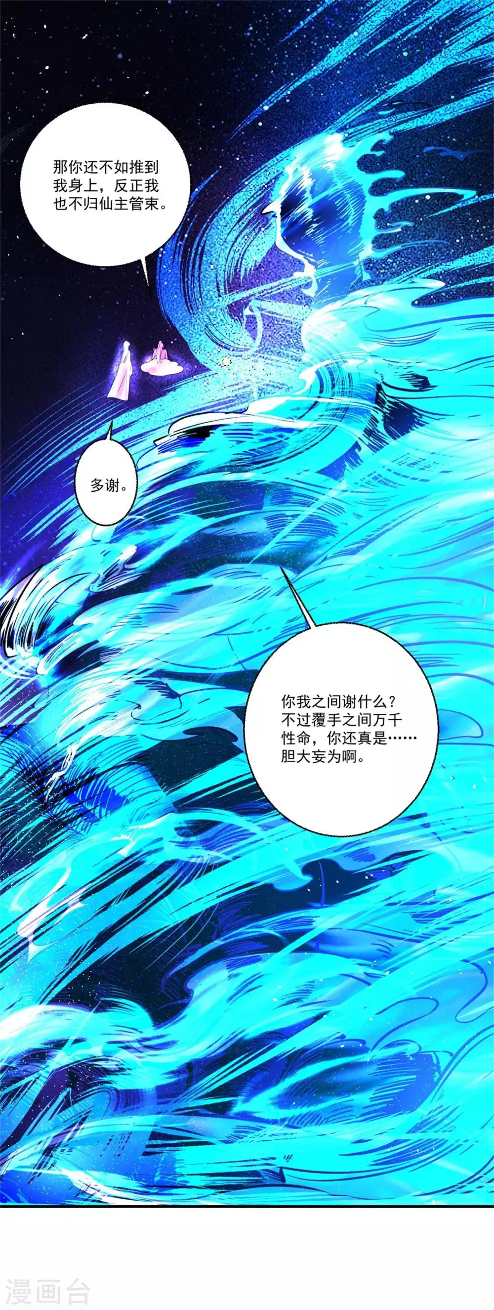 第46话 月老是萝莉控？ 第13页
