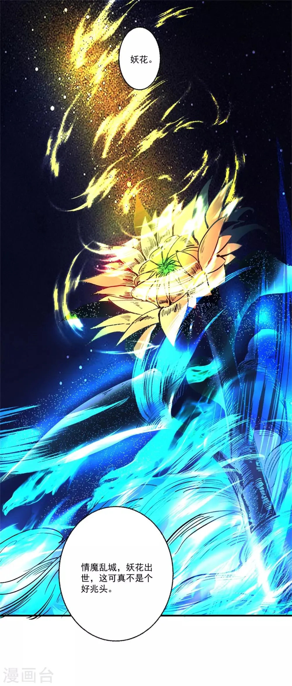 第46话 月老是萝莉控？ 第17页