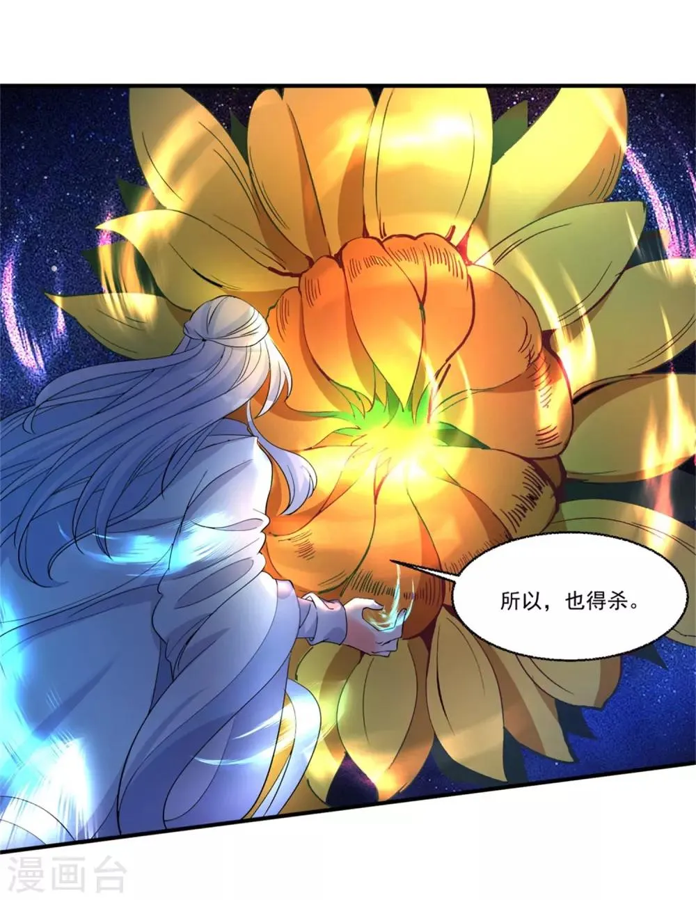 第46话 月老是萝莉控？ 第18页