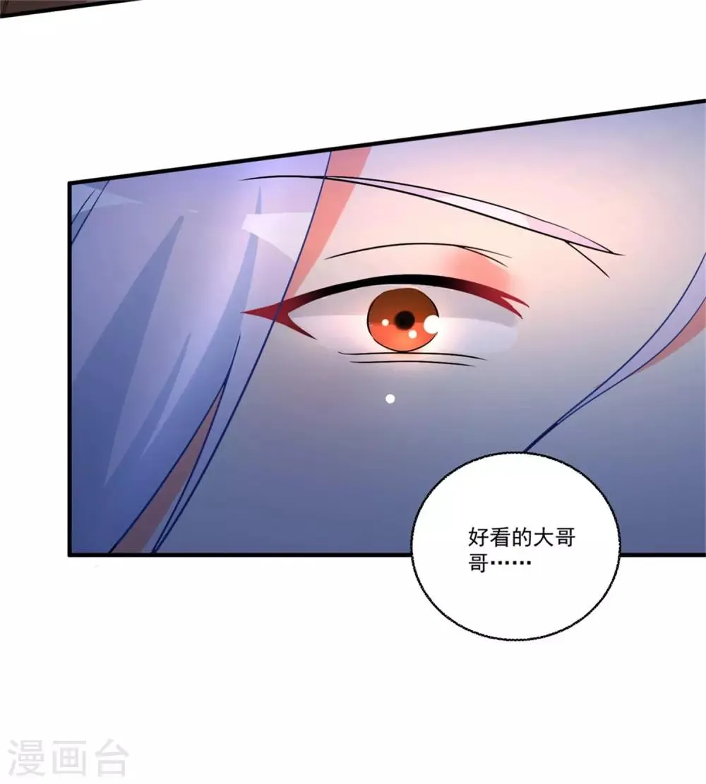 第46话 月老是萝莉控？ 第21页