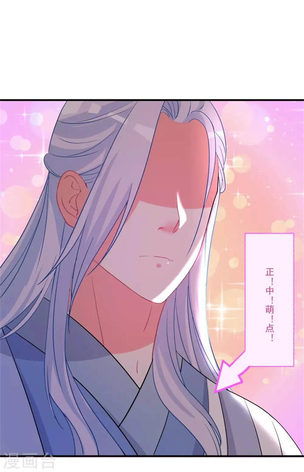 第46话 月老是萝莉控？ 第23页