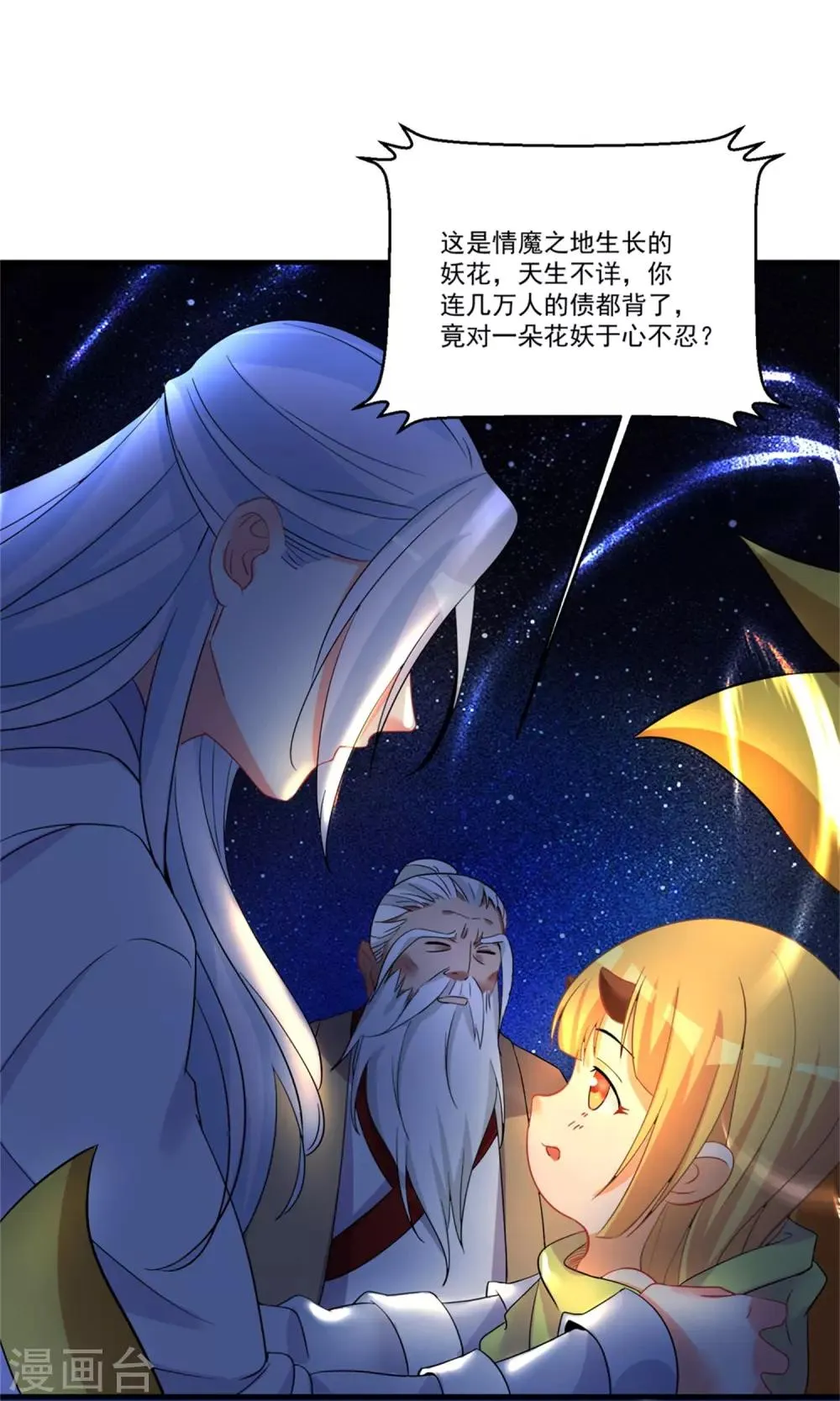 第46话 月老是萝莉控？ 第24页