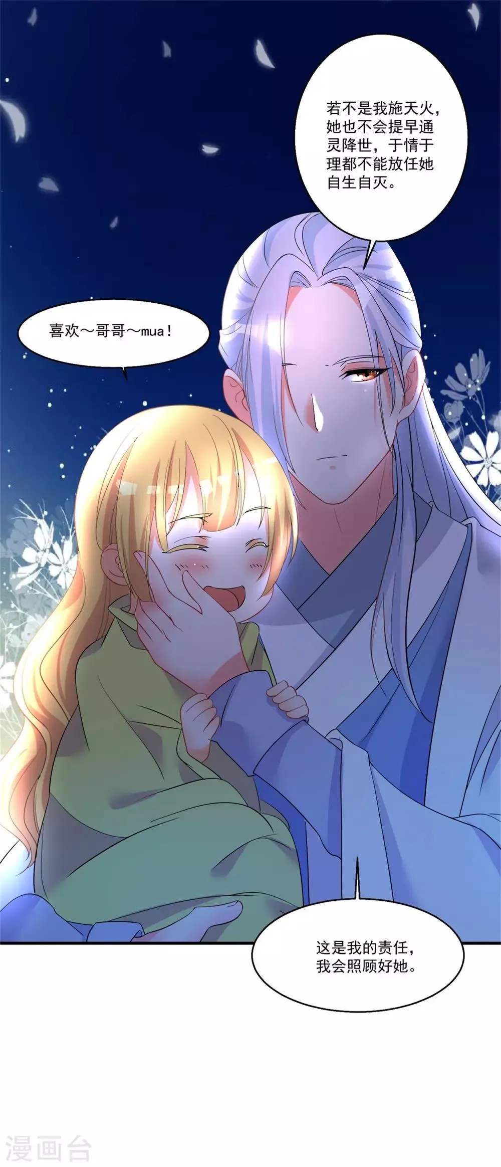 第46话 月老是萝莉控？ 第25页