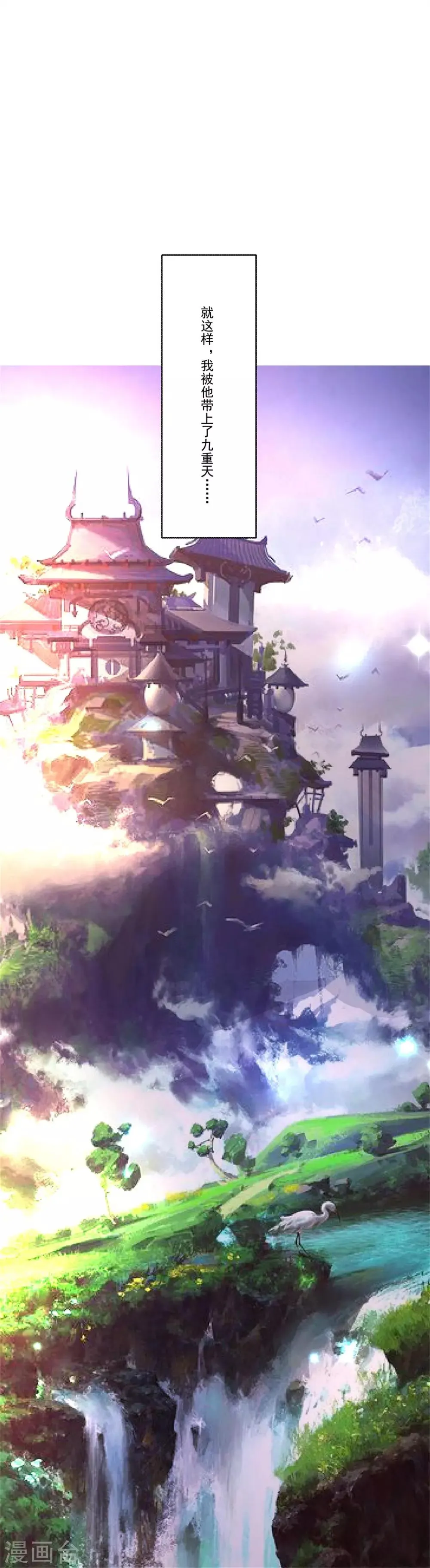 第46话 月老是萝莉控？ 第26页