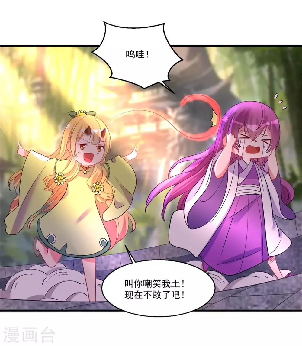 第46话 月老是萝莉控？ 第27页