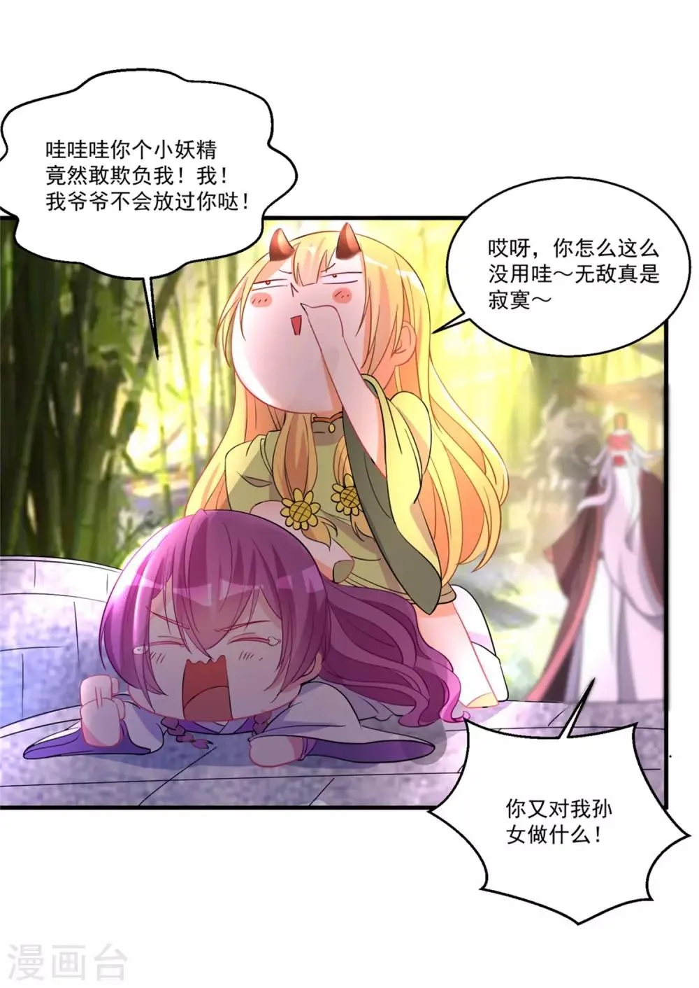 第46话 月老是萝莉控？ 第28页