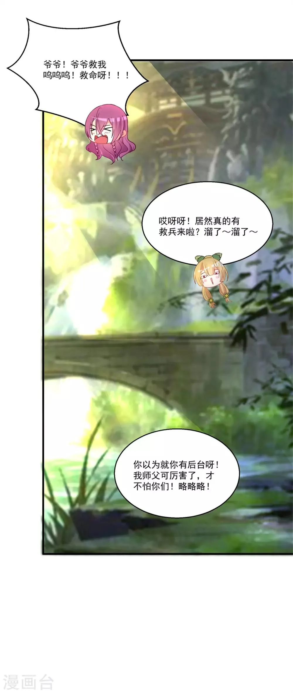 第46话 月老是萝莉控？ 第29页