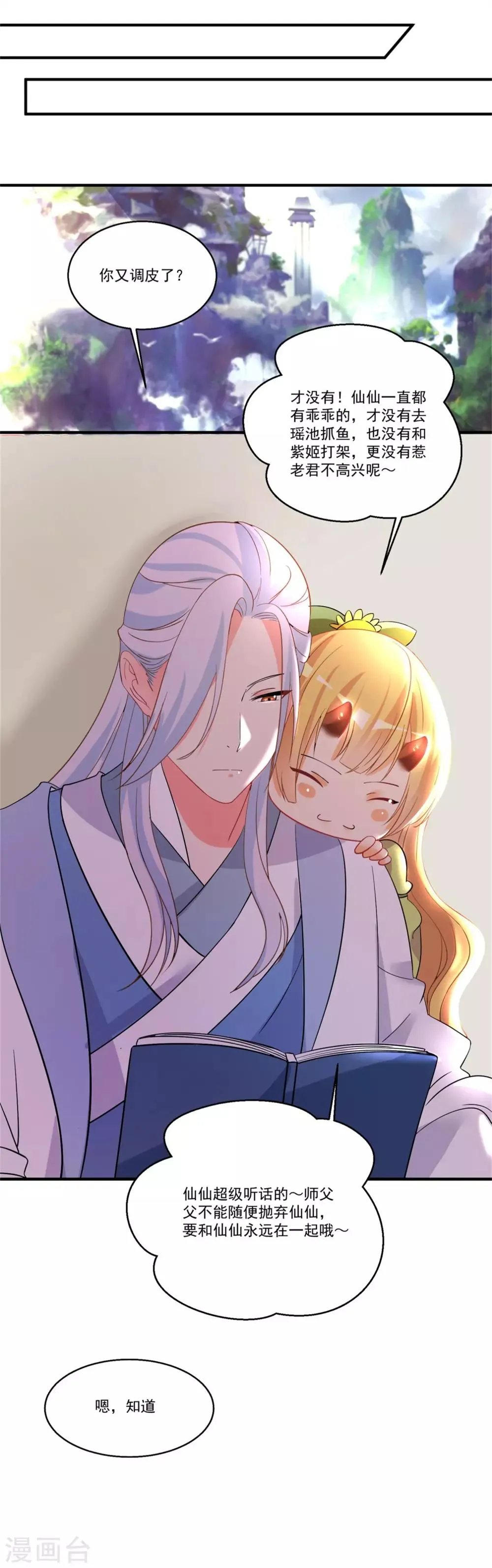 第46话 月老是萝莉控？ 第30页