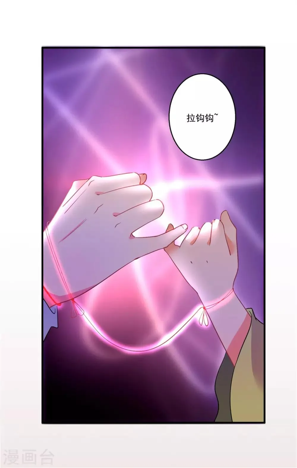 第46话 月老是萝莉控？ 第31页