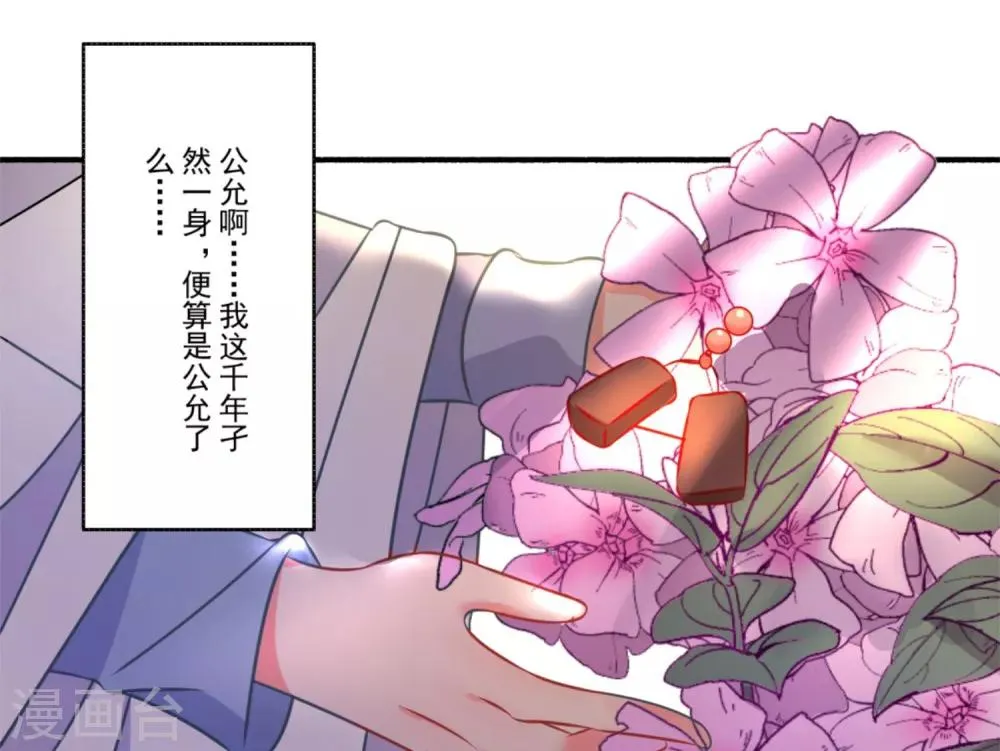 第47话 赤诚之心 第3页