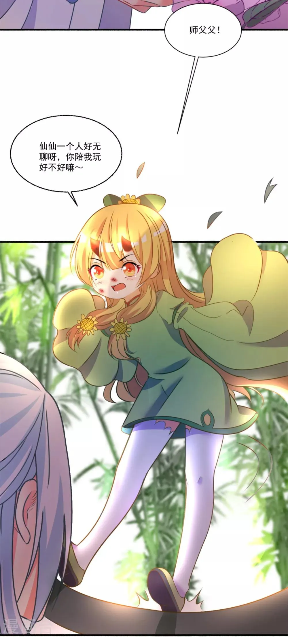 第47话 赤诚之心 第4页
